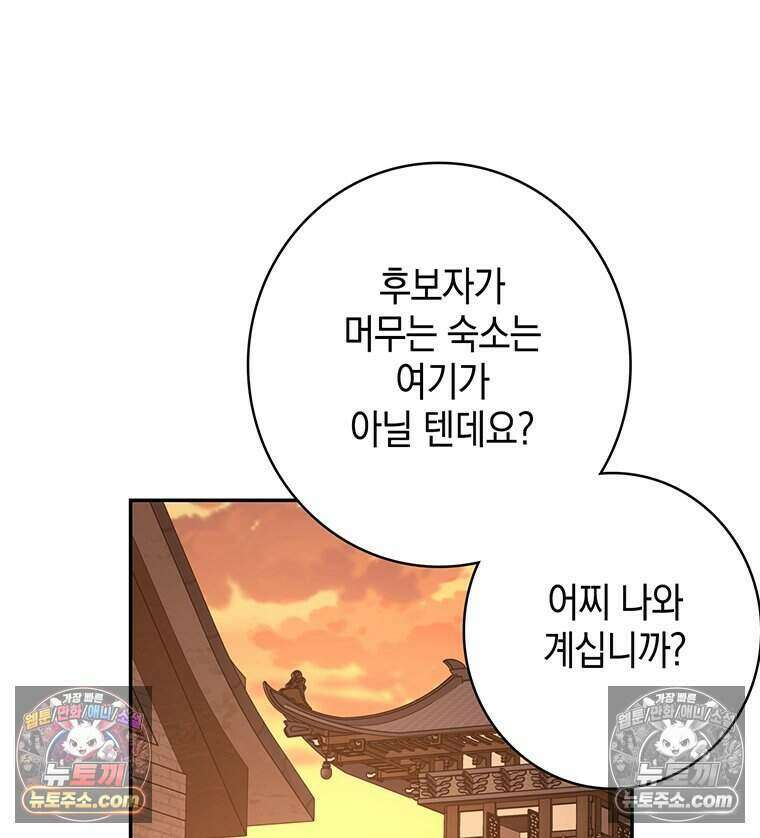 푸른 미명 끝에서 5화 94