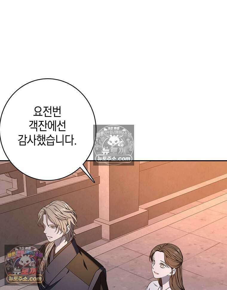 푸른 미명 끝에서 5화 101