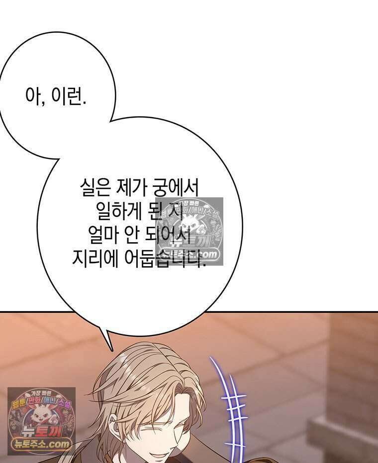 푸른 미명 끝에서 5화 108
