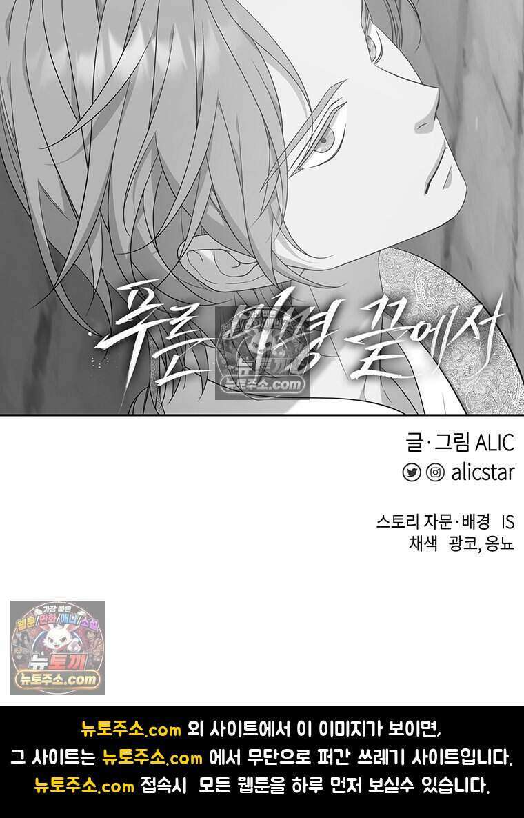 푸른 미명 끝에서 5화 139