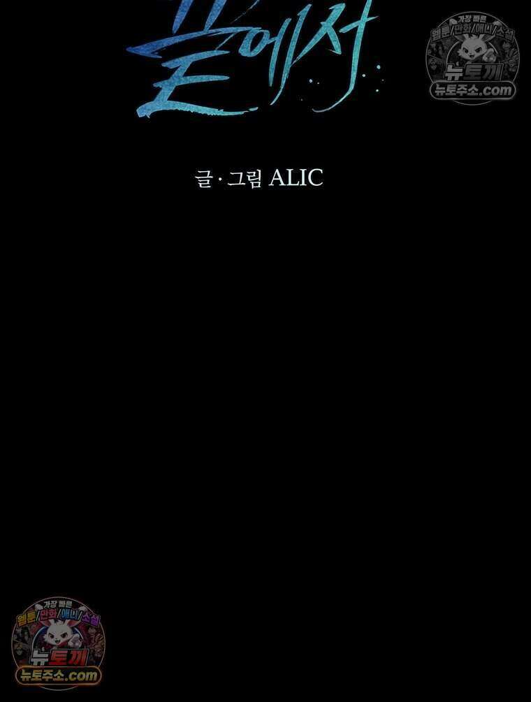 푸른 미명 끝에서 12화 22