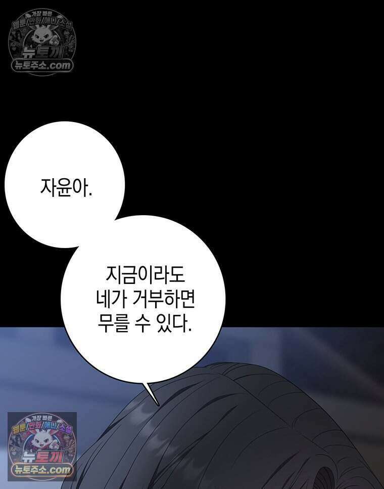 푸른 미명 끝에서 12화 36