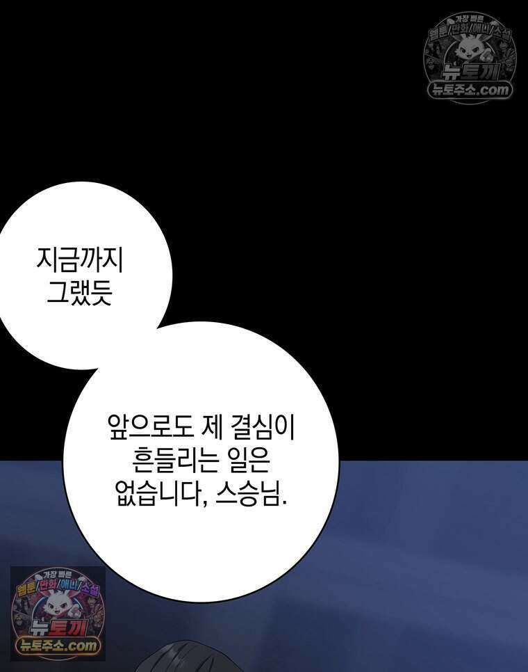 푸른 미명 끝에서 12화 39