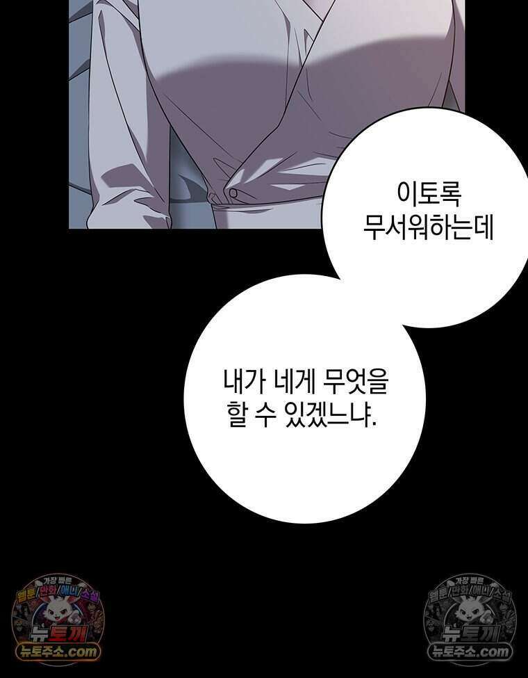 푸른 미명 끝에서 12화 66