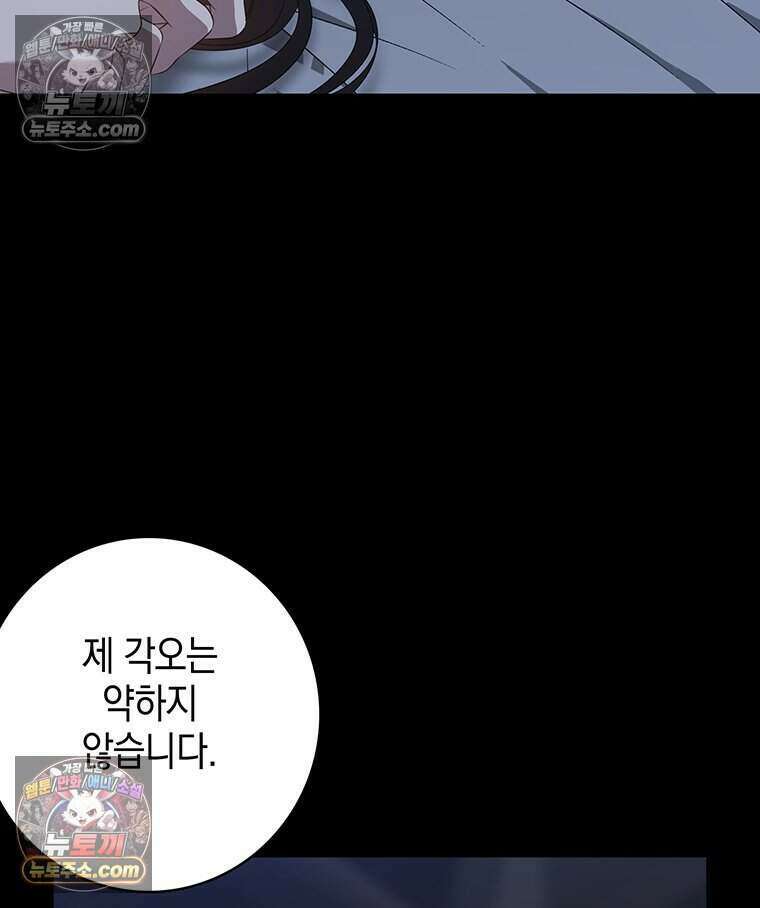 푸른 미명 끝에서 12화 74