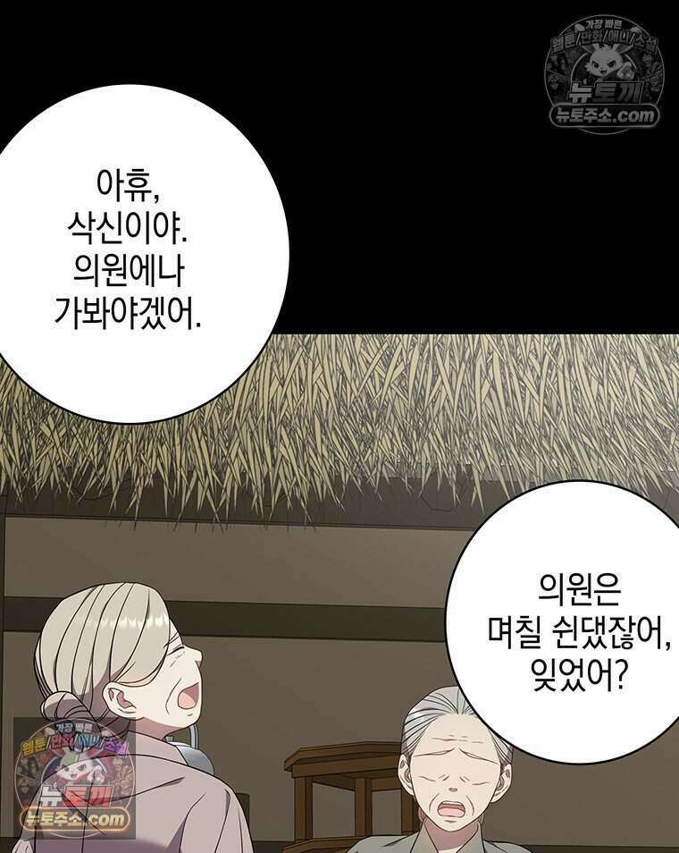 푸른 미명 끝에서 12화 83