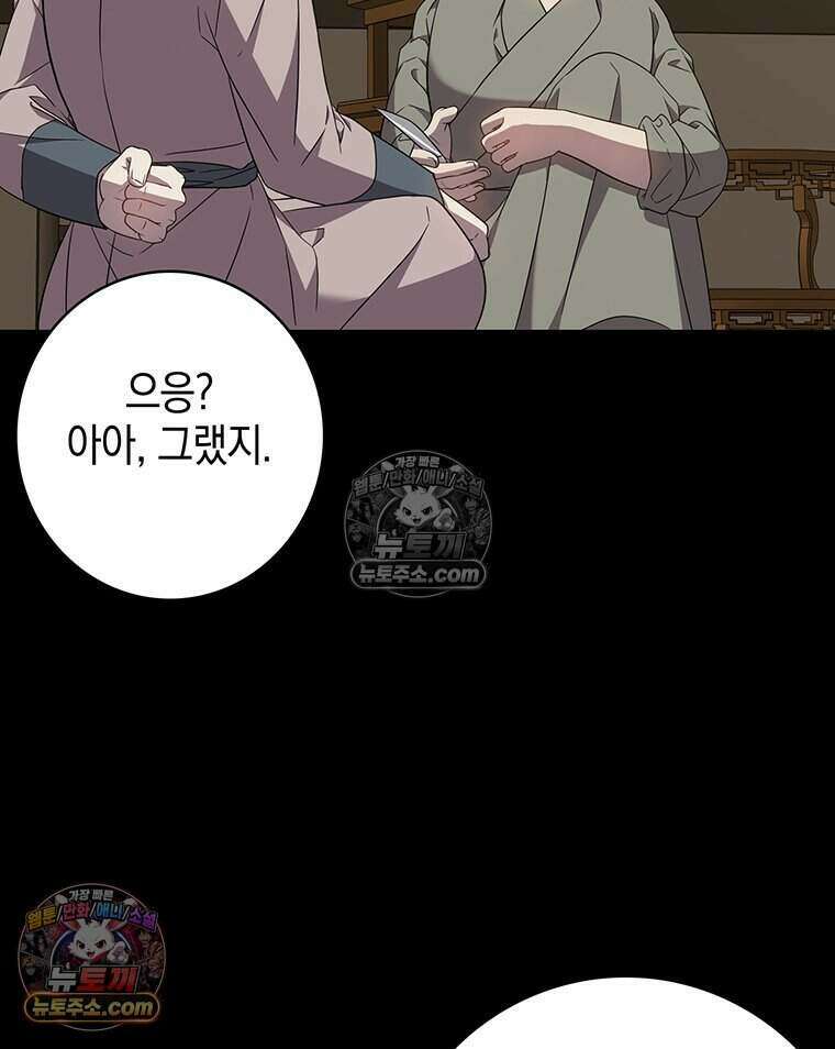 푸른 미명 끝에서 12화 84