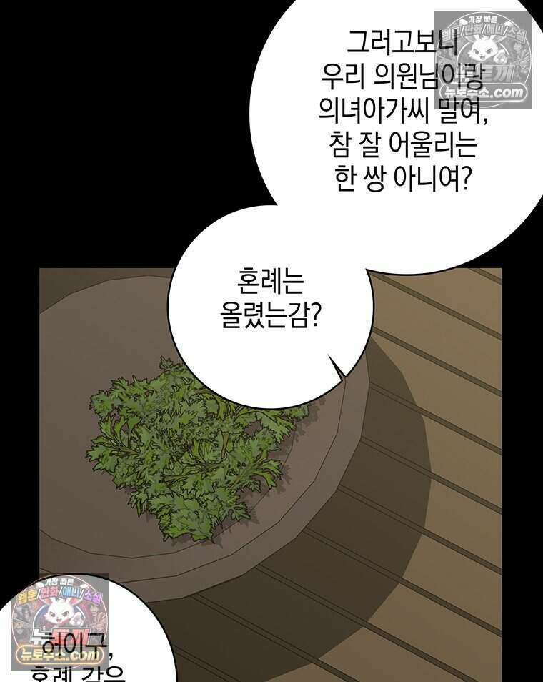 푸른 미명 끝에서 12화 85