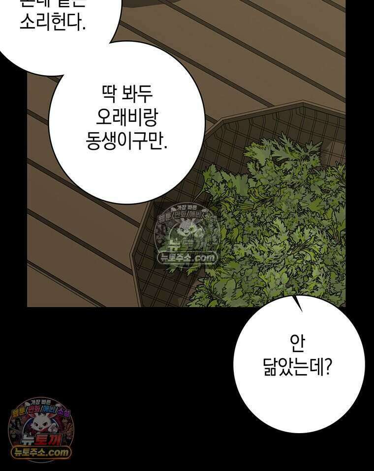 푸른 미명 끝에서 12화 86