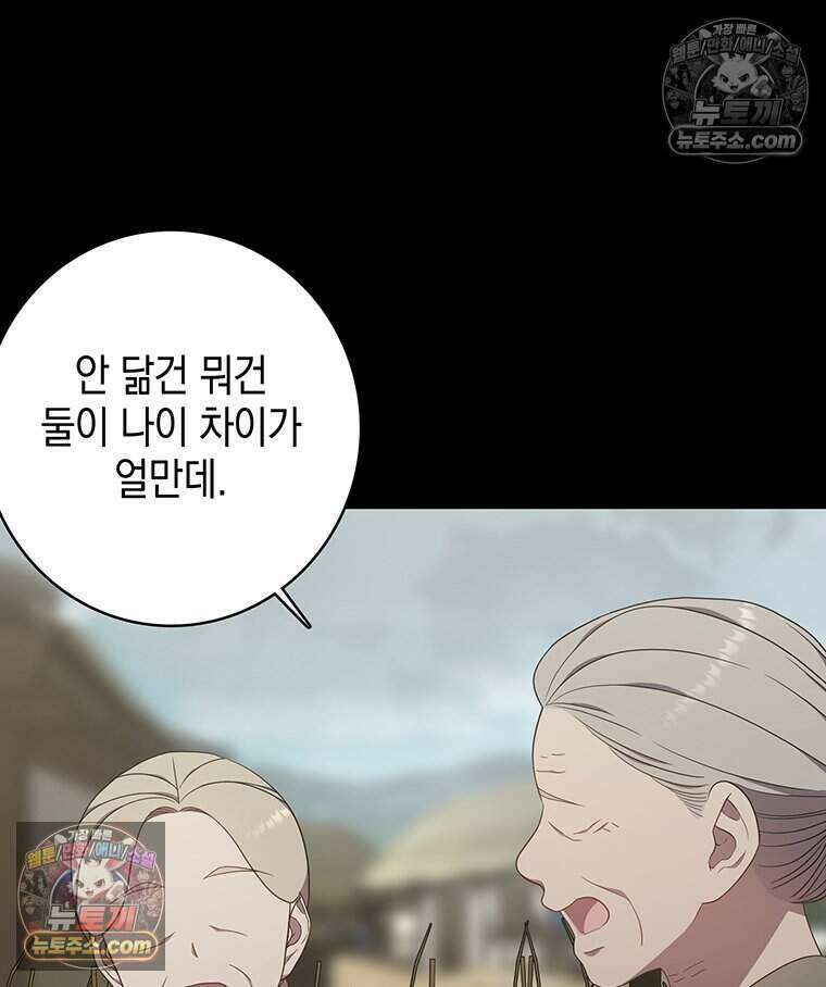 푸른 미명 끝에서 12화 87