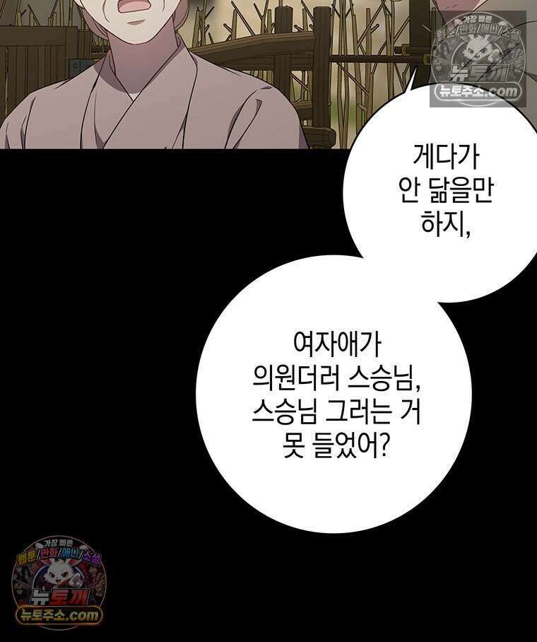푸른 미명 끝에서 12화 88