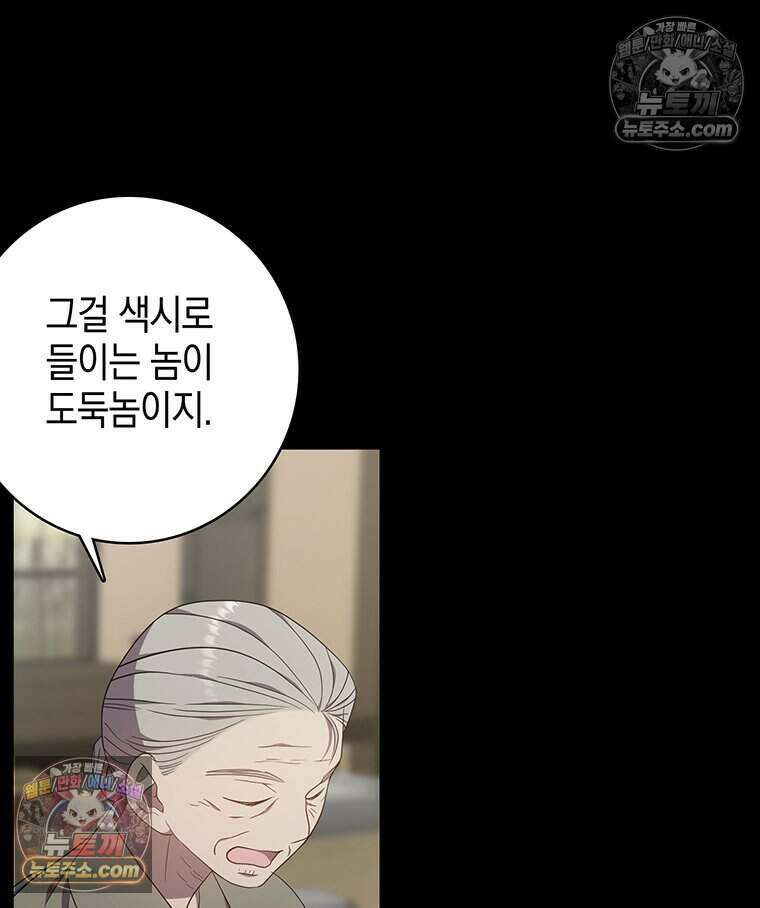 푸른 미명 끝에서 12화 89