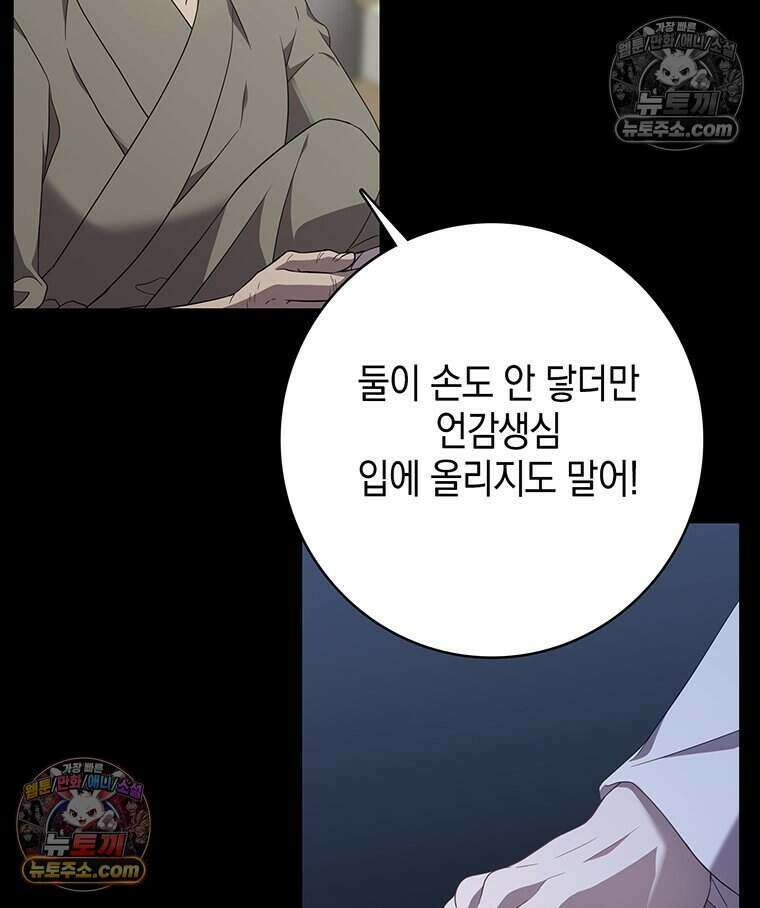 푸른 미명 끝에서 12화 90