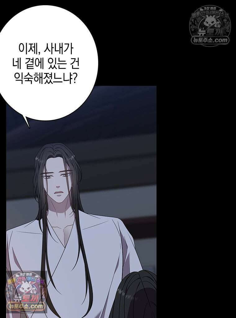푸른 미명 끝에서 12화 94