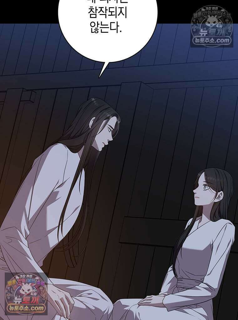 푸른 미명 끝에서 12화 97