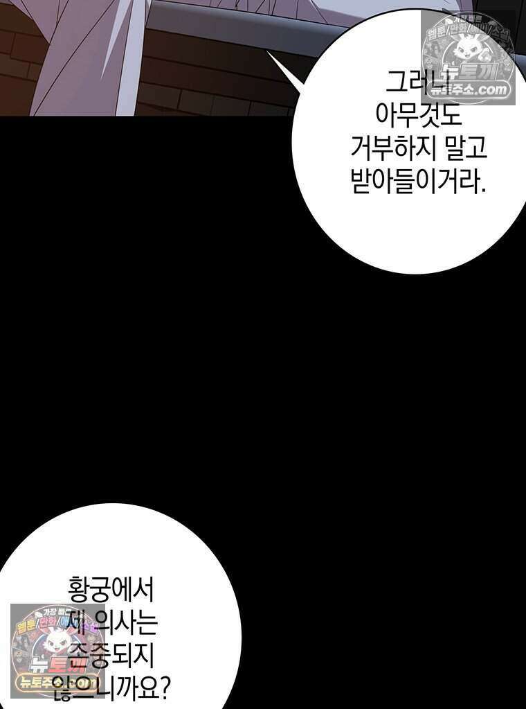 푸른 미명 끝에서 12화 98