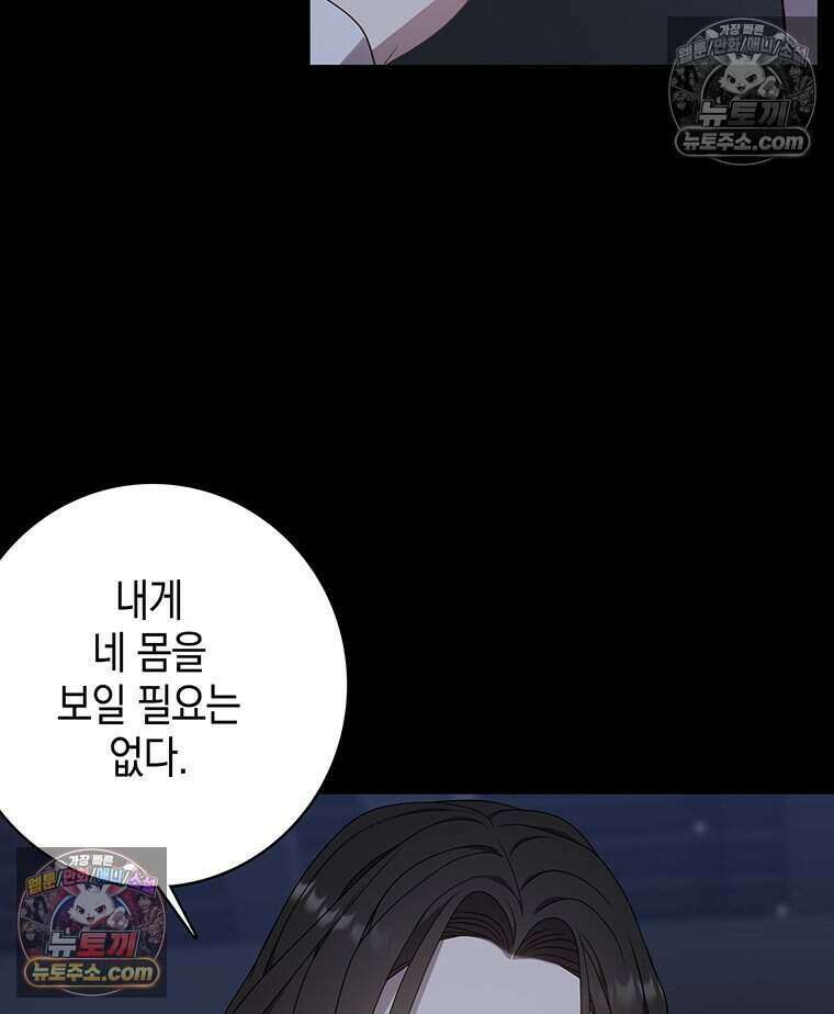 푸른 미명 끝에서 12화 103