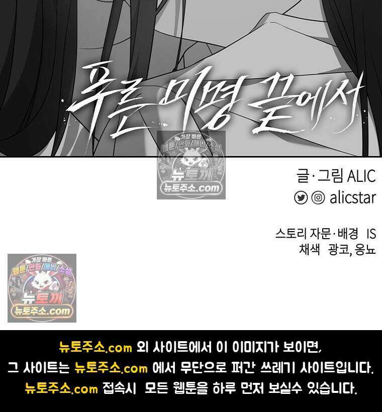 푸른 미명 끝에서 12화 124