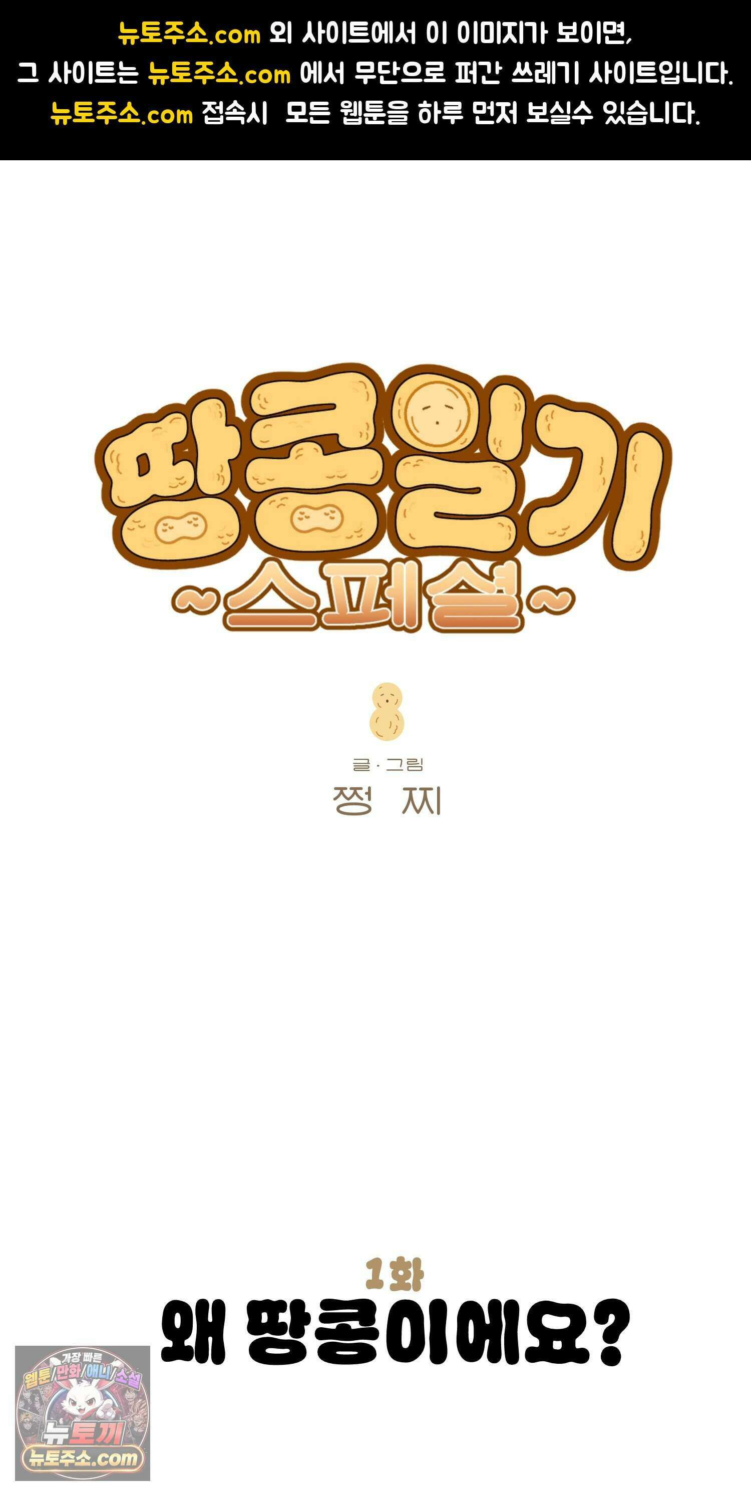 땅콩일기 스페셜 1화 1