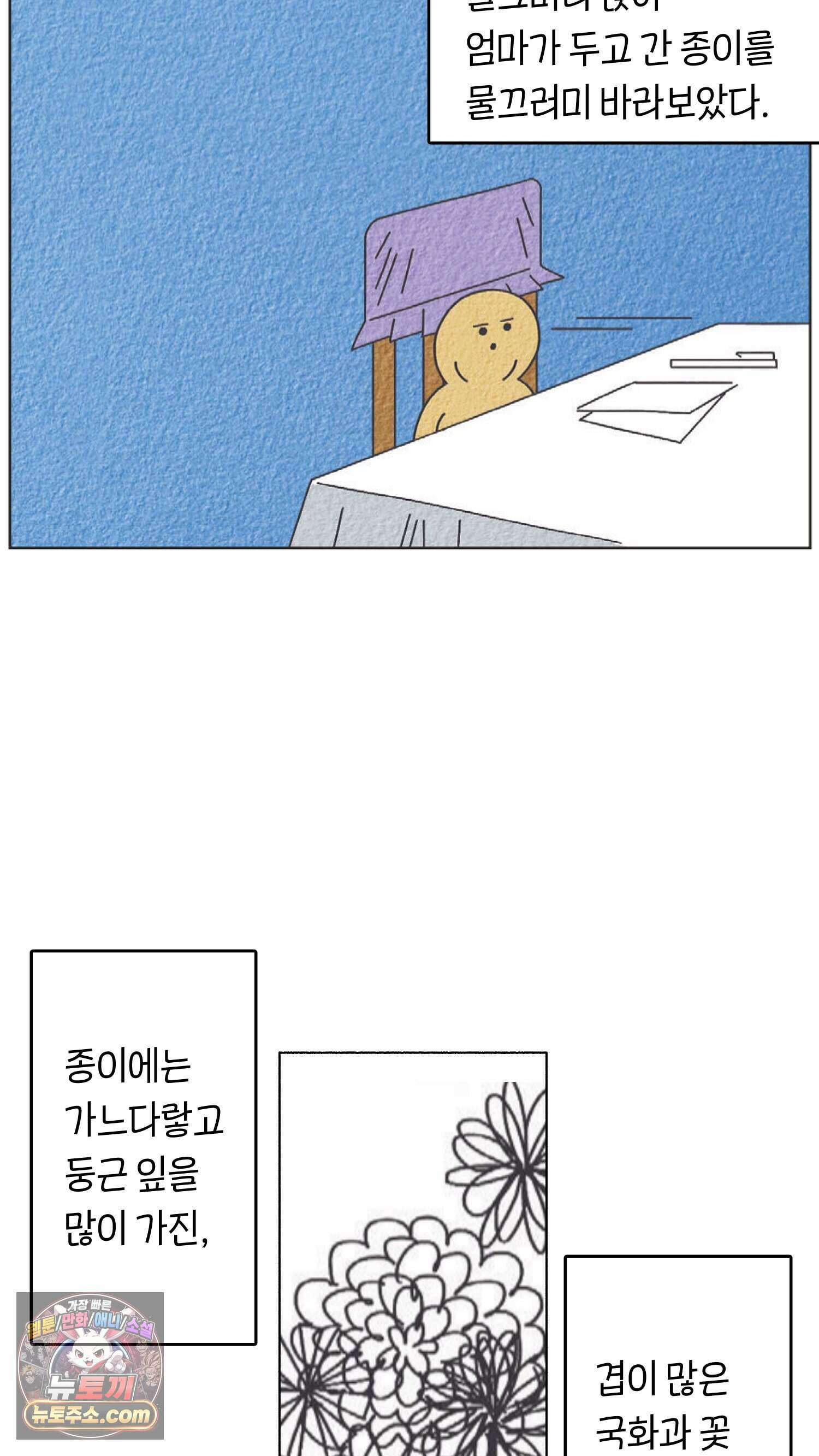 땅콩일기 스페셜 1화 6