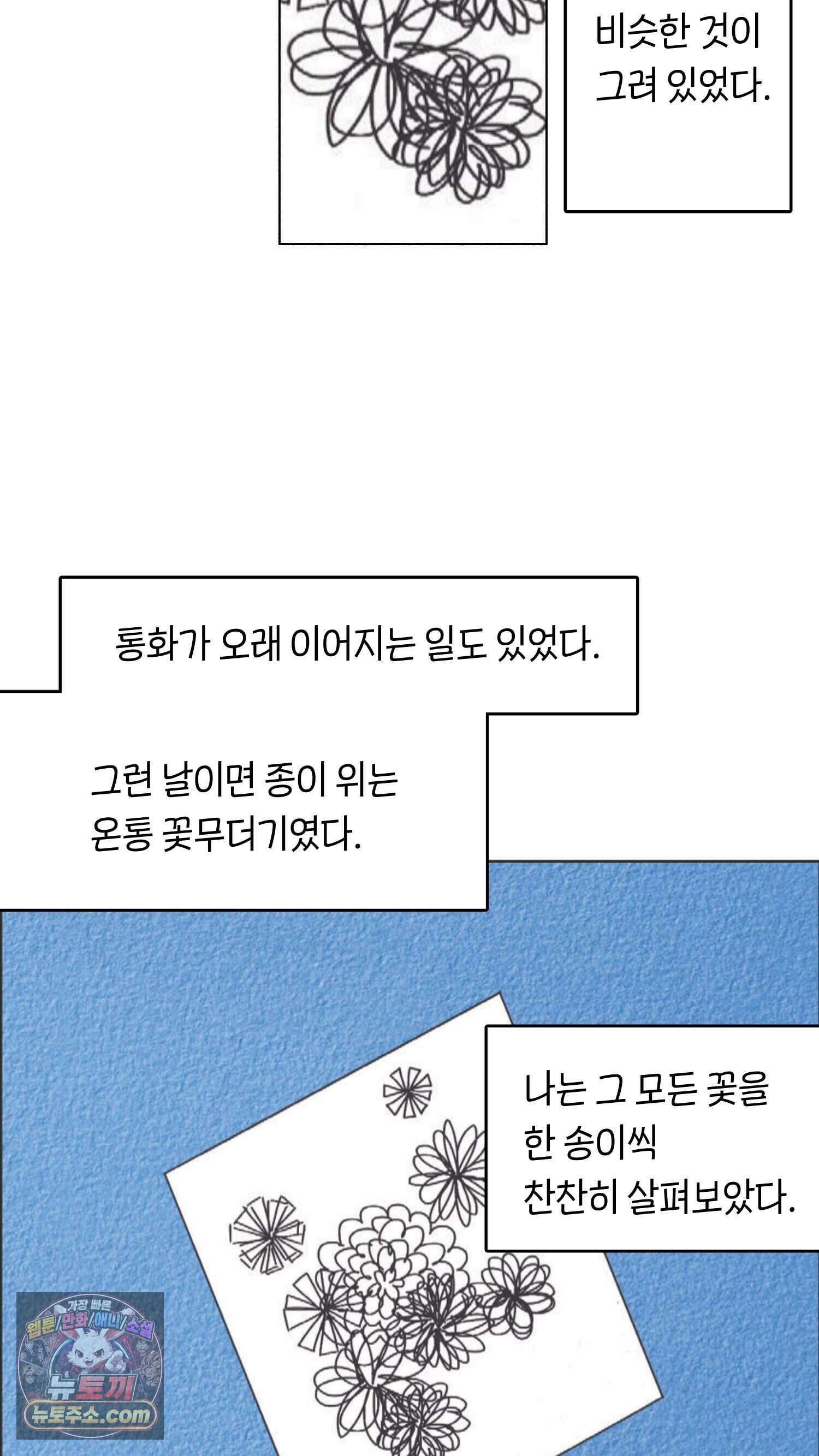 땅콩일기 스페셜 1화 7