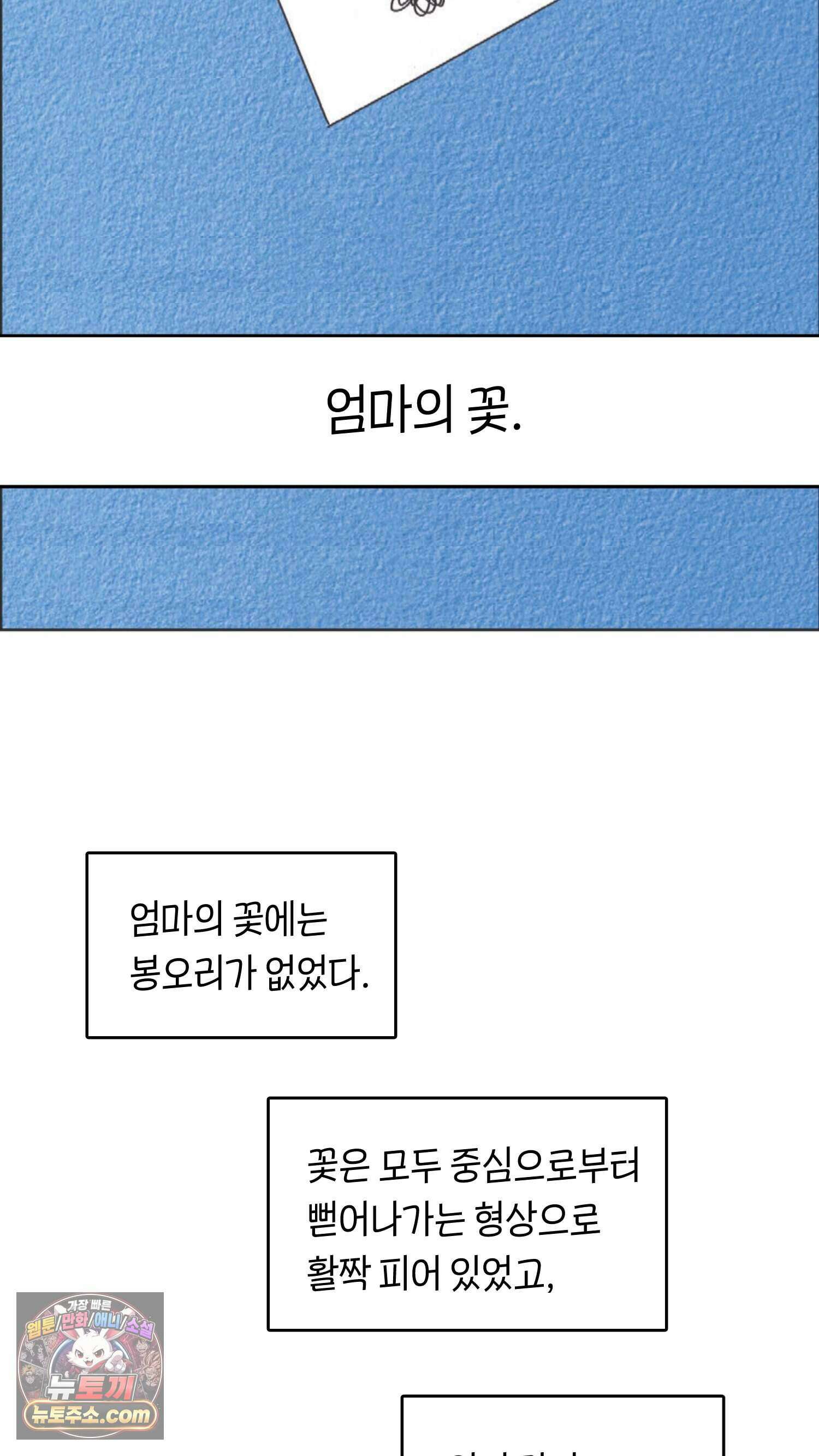 땅콩일기 스페셜 1화 8