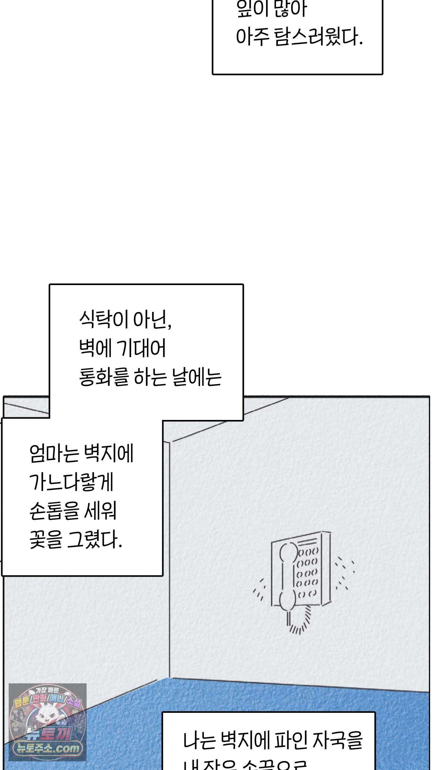 땅콩일기 스페셜 1화 9