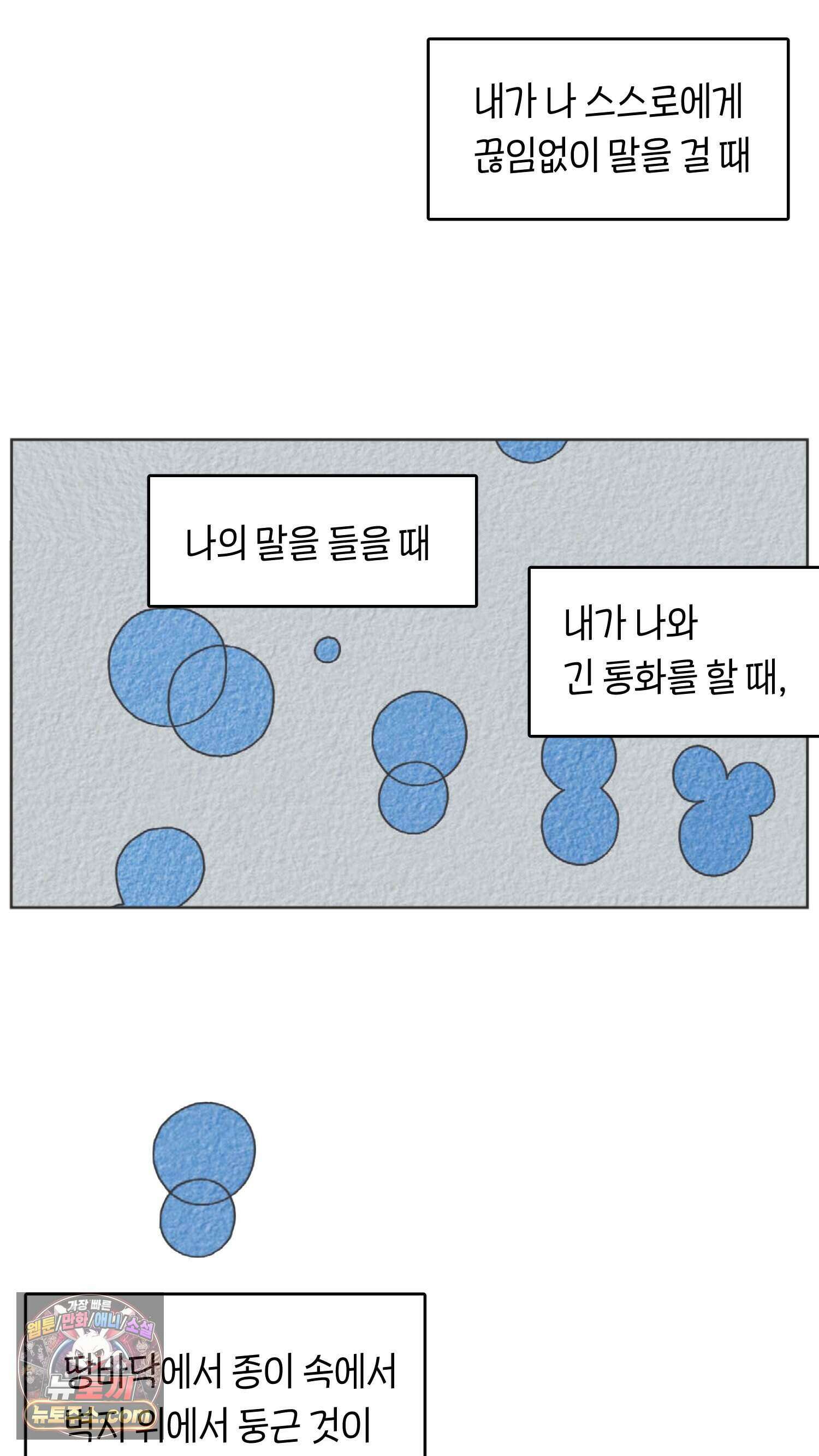 땅콩일기 스페셜 1화 13