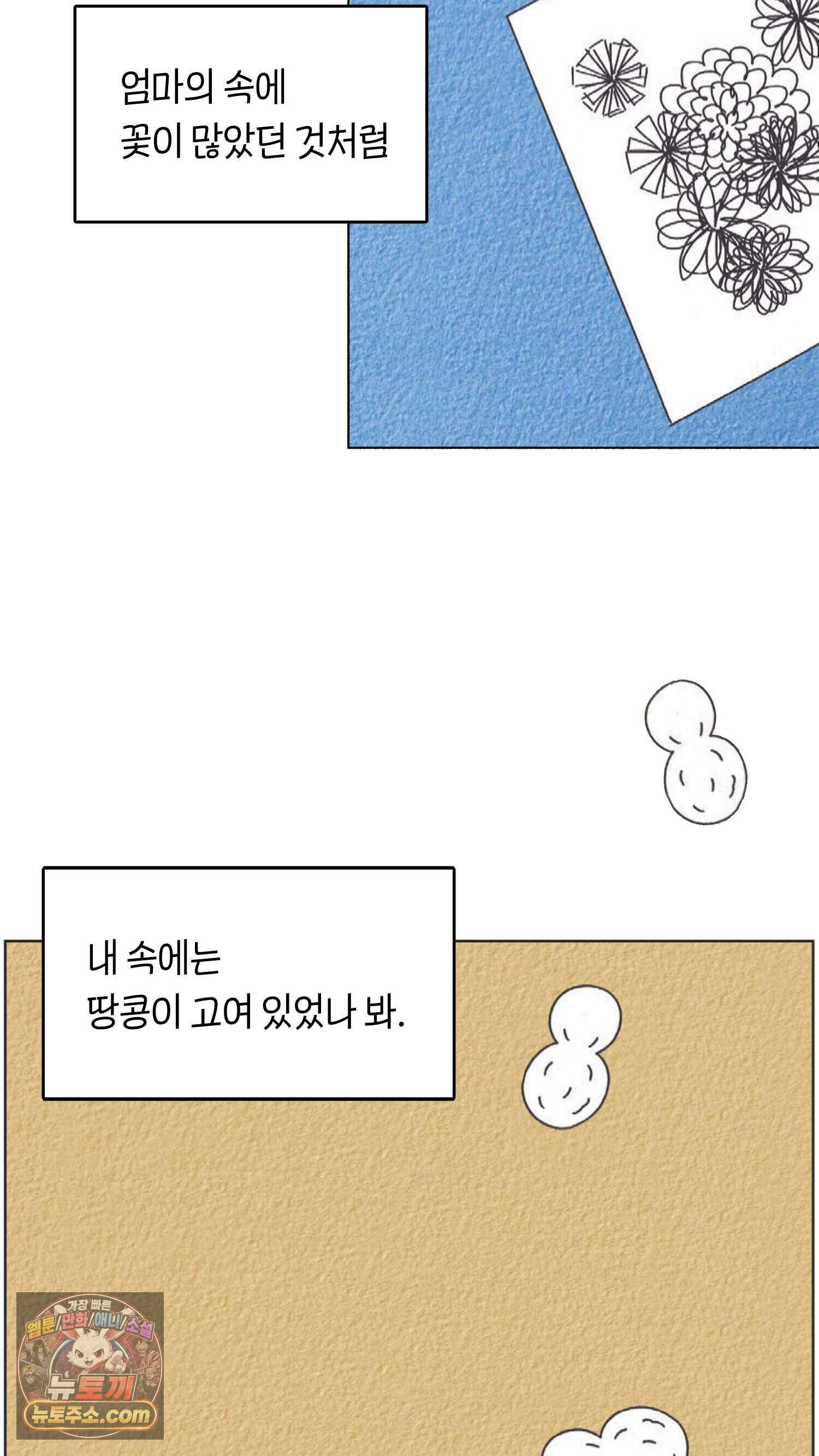 땅콩일기 스페셜 1화 16