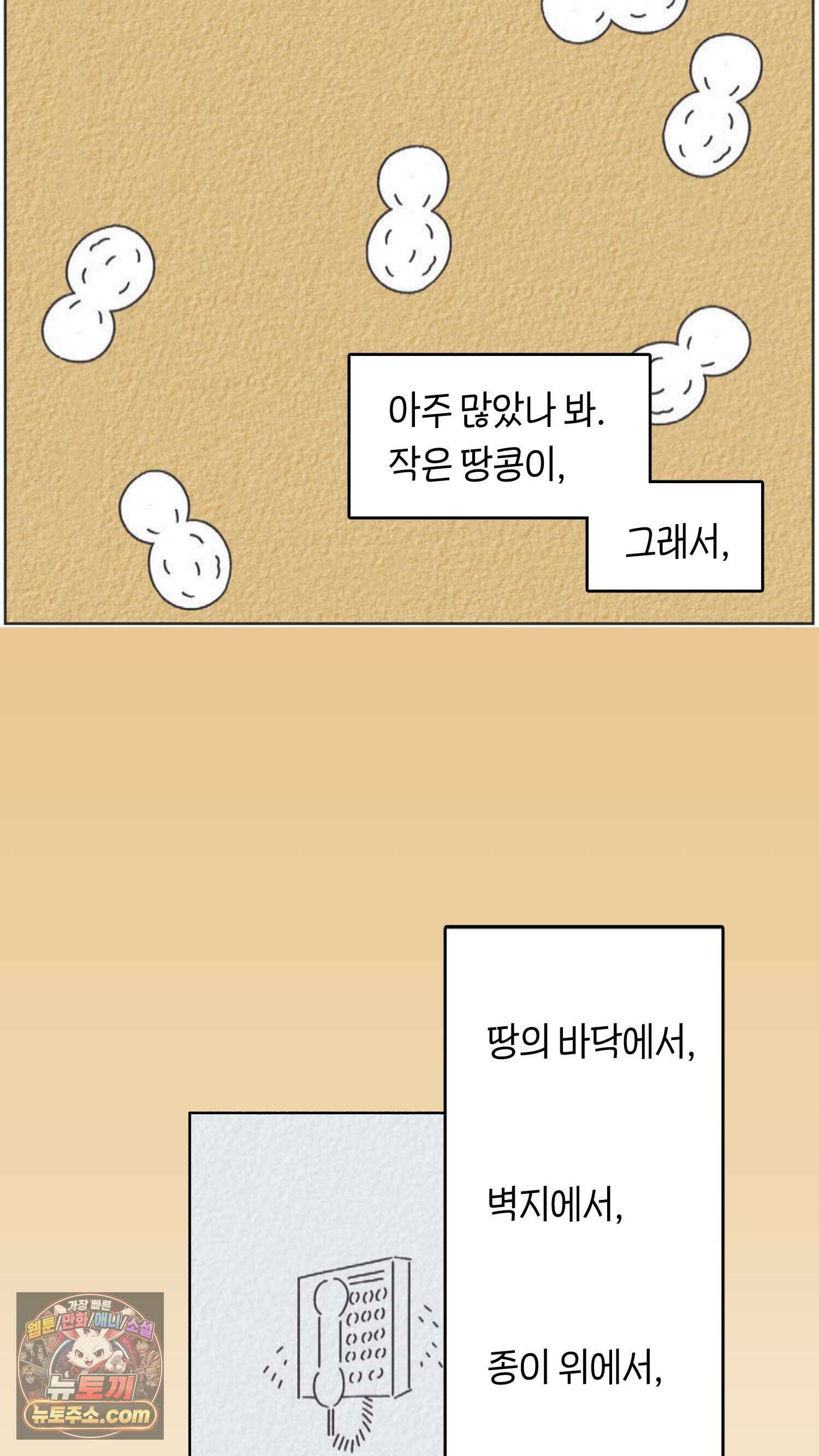 땅콩일기 스페셜 1화 17
