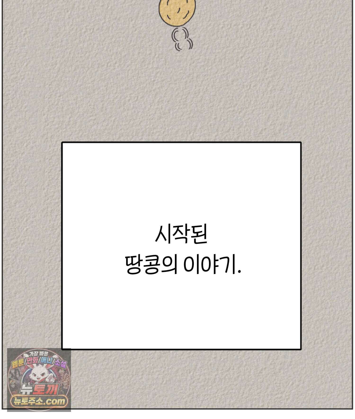 땅콩일기 스페셜 1화 19