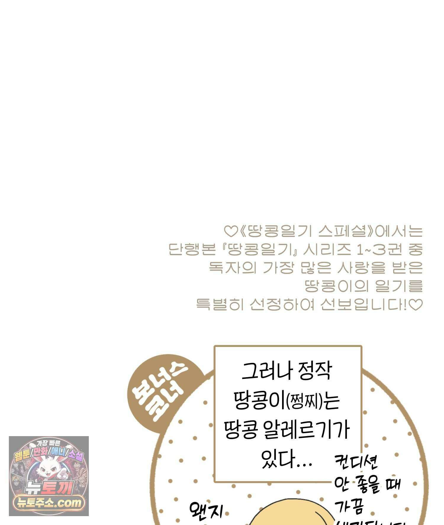 땅콩일기 스페셜 1화 20