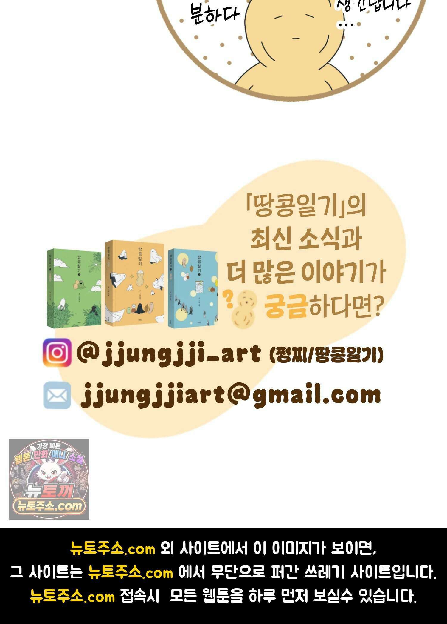땅콩일기 스페셜 1화 21