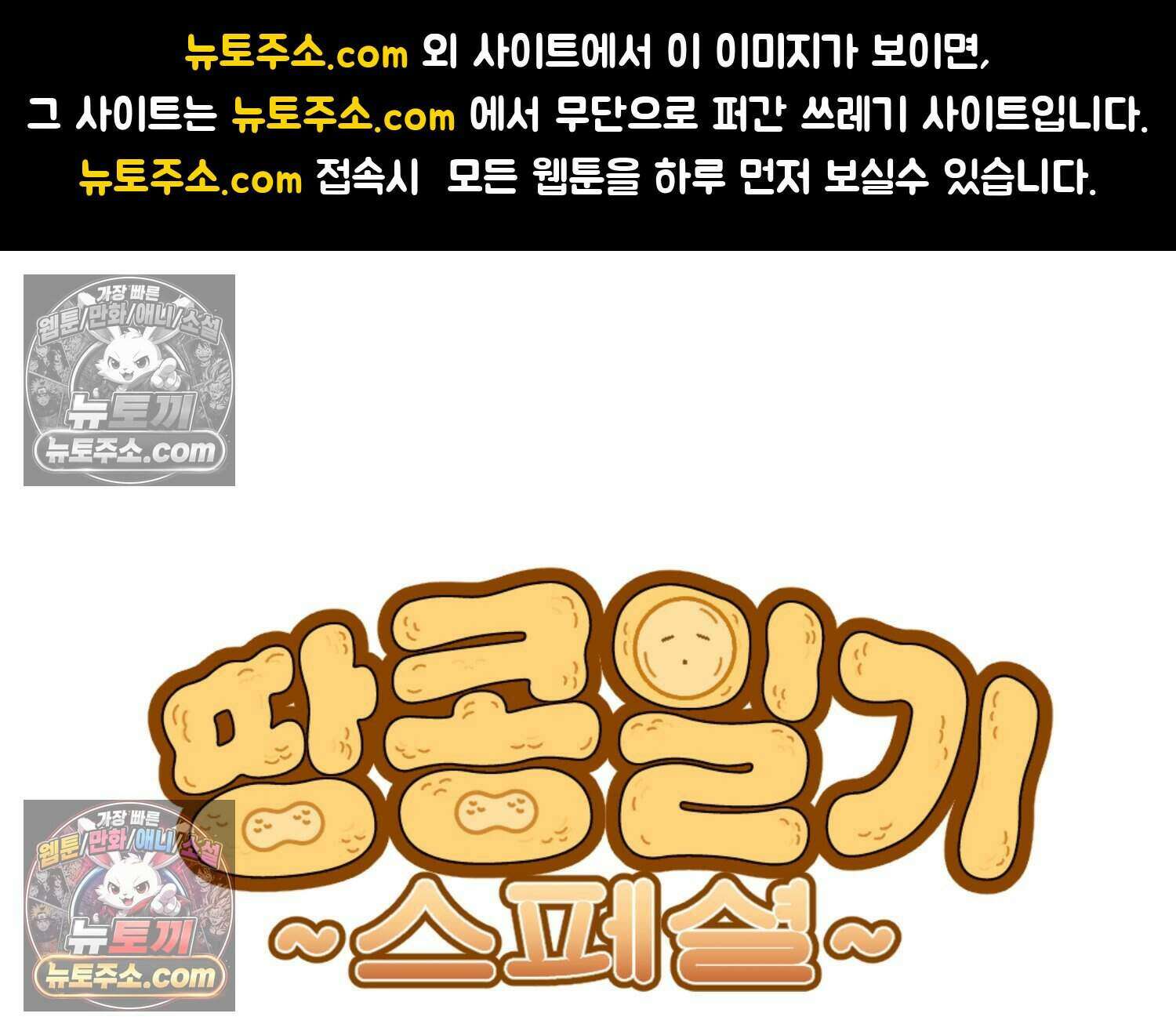 땅콩일기 스페셜 9화 1