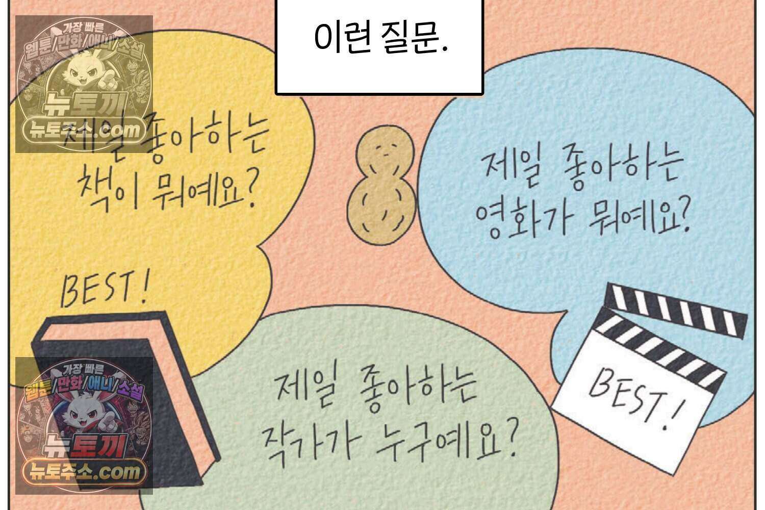 땅콩일기 스페셜 9화 5