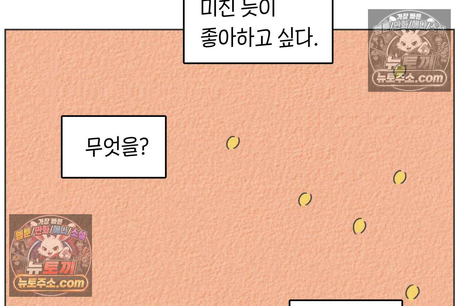 땅콩일기 스페셜 9화 16