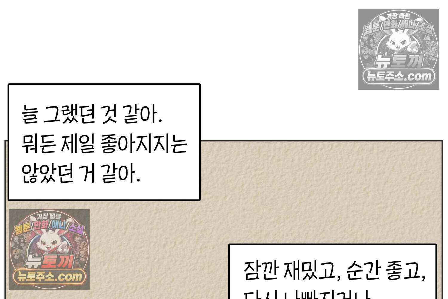 땅콩일기 스페셜 9화 19