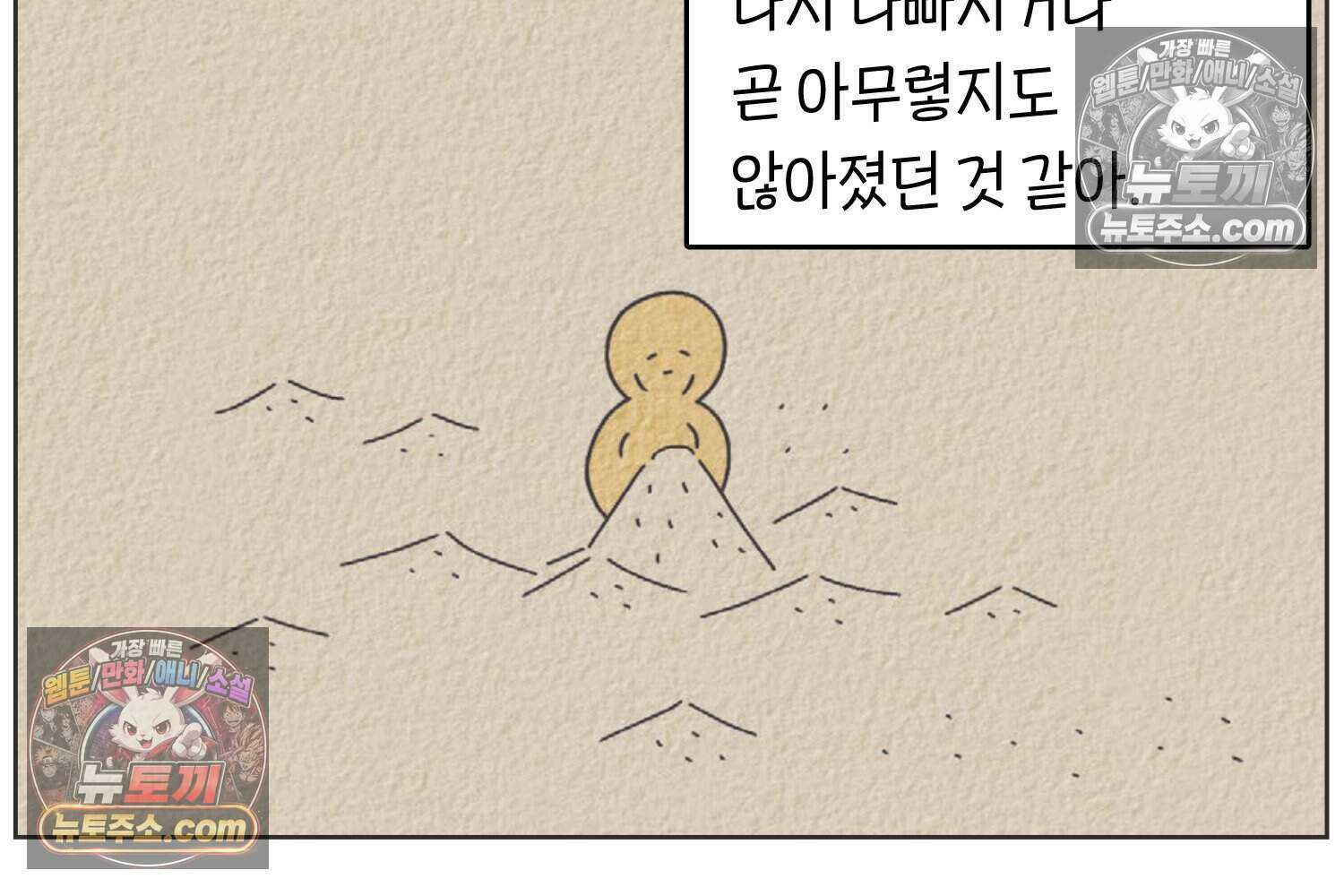 땅콩일기 스페셜 9화 20