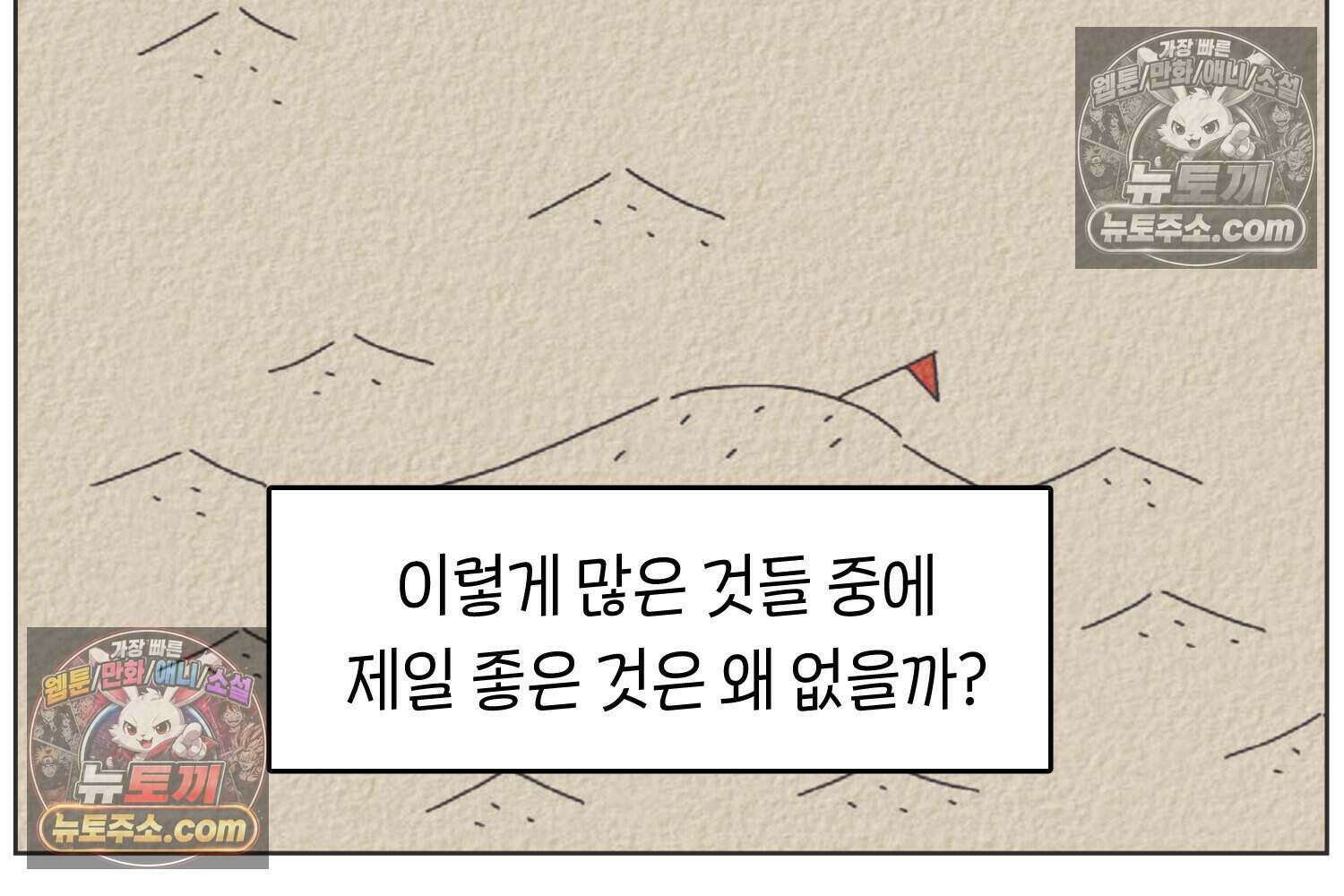 땅콩일기 스페셜 9화 26