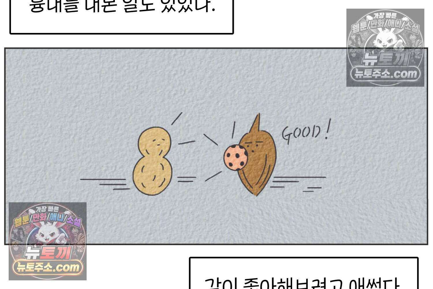 땅콩일기 스페셜 9화 32
