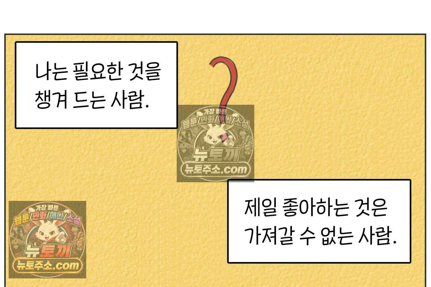 땅콩일기 스페셜 9화 47