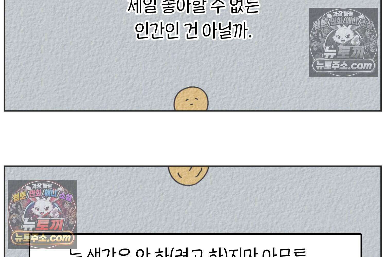 땅콩일기 스페셜 9화 53