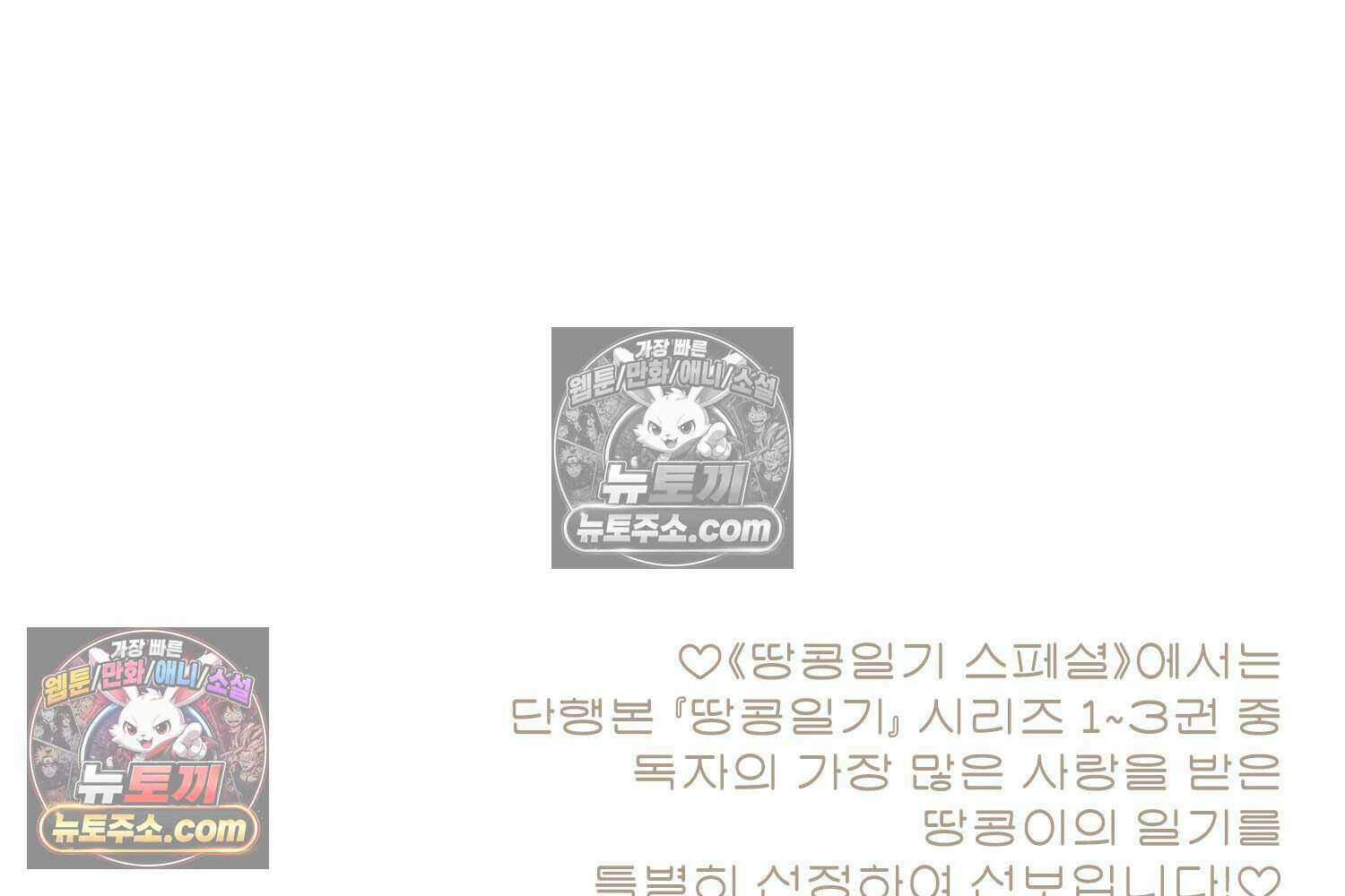 땅콩일기 스페셜 9화 68