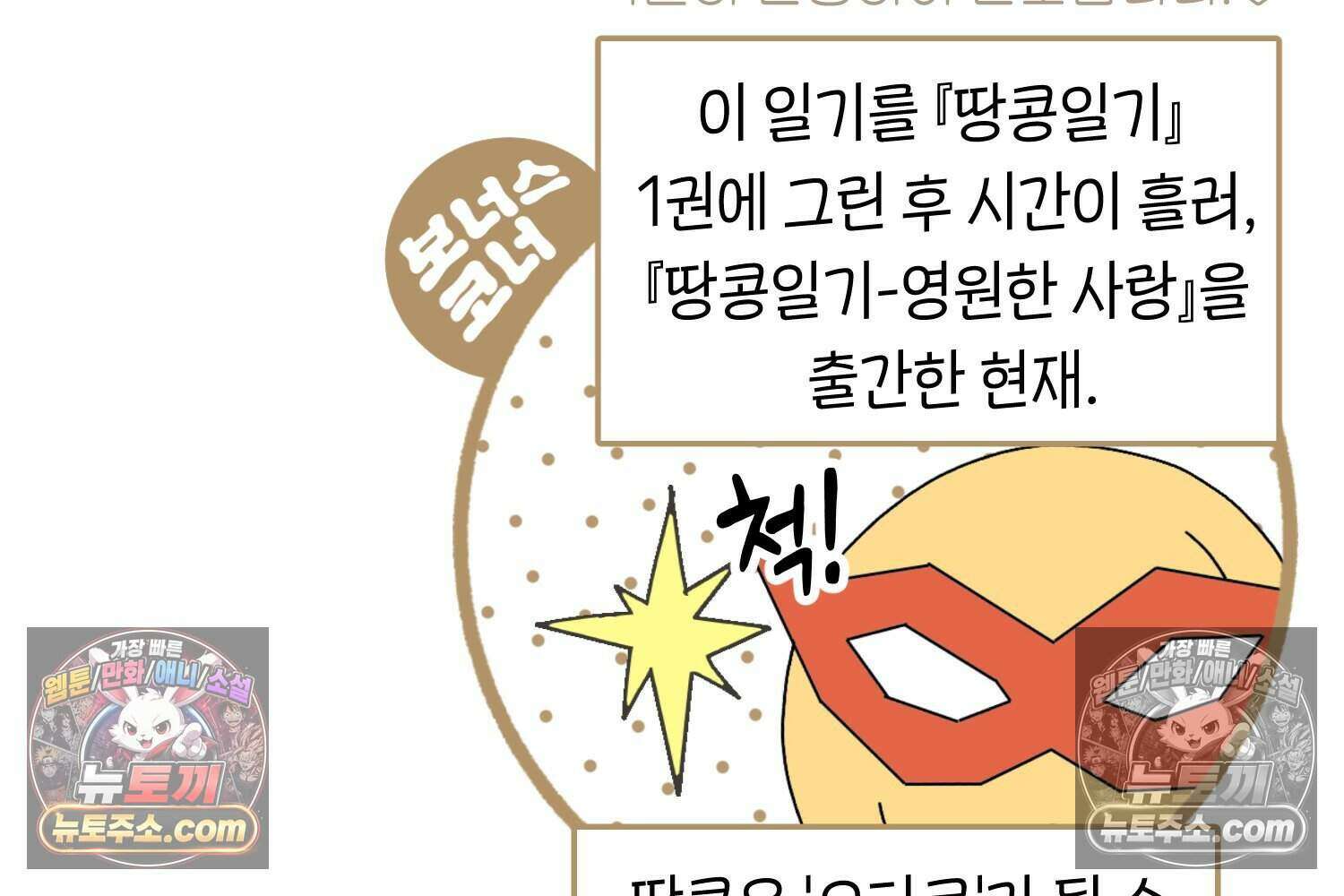 땅콩일기 스페셜 9화 69