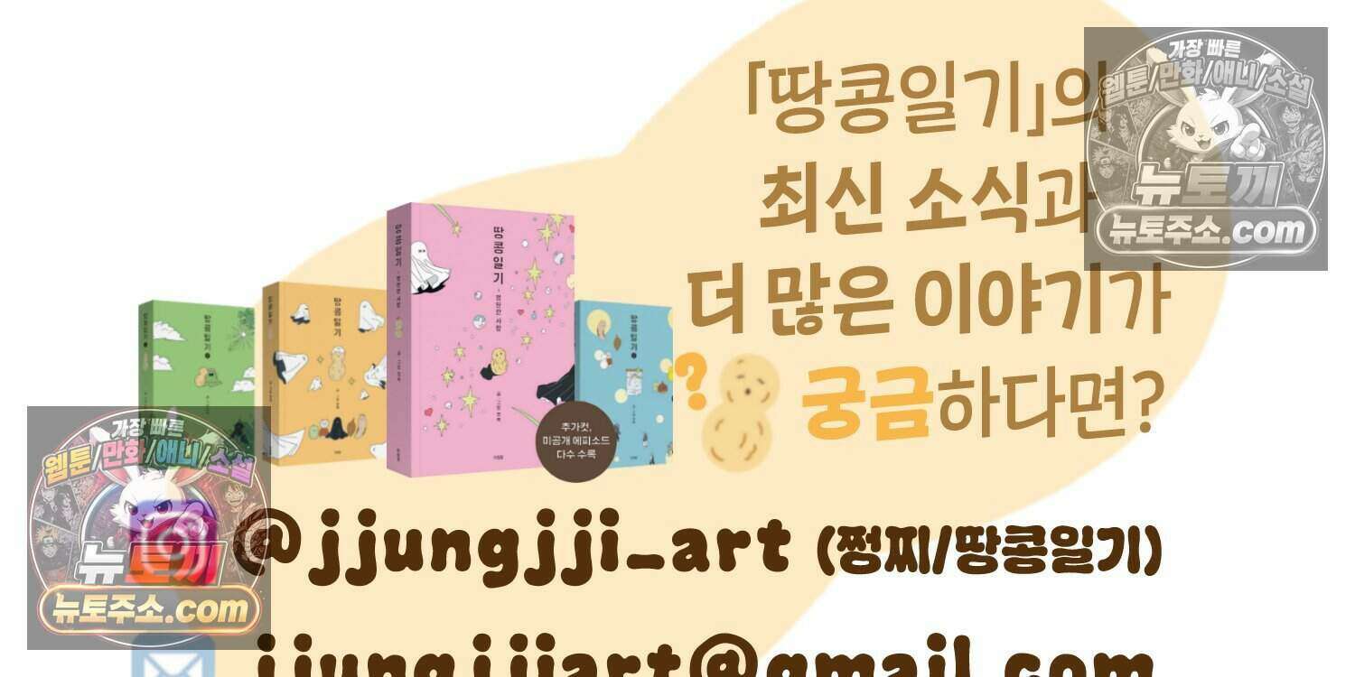 땅콩일기 스페셜 9화 71