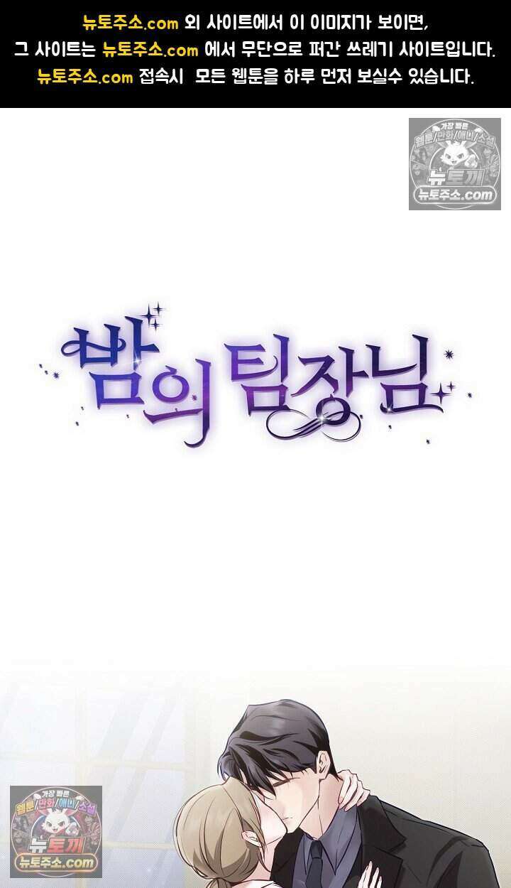 밤의 팀장님 [19세 완전판] 7화 1