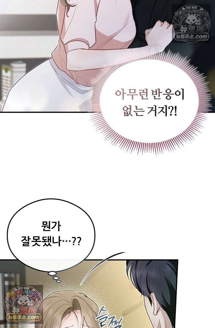 밤의 팀장님 [19세 완전판] 7화 9