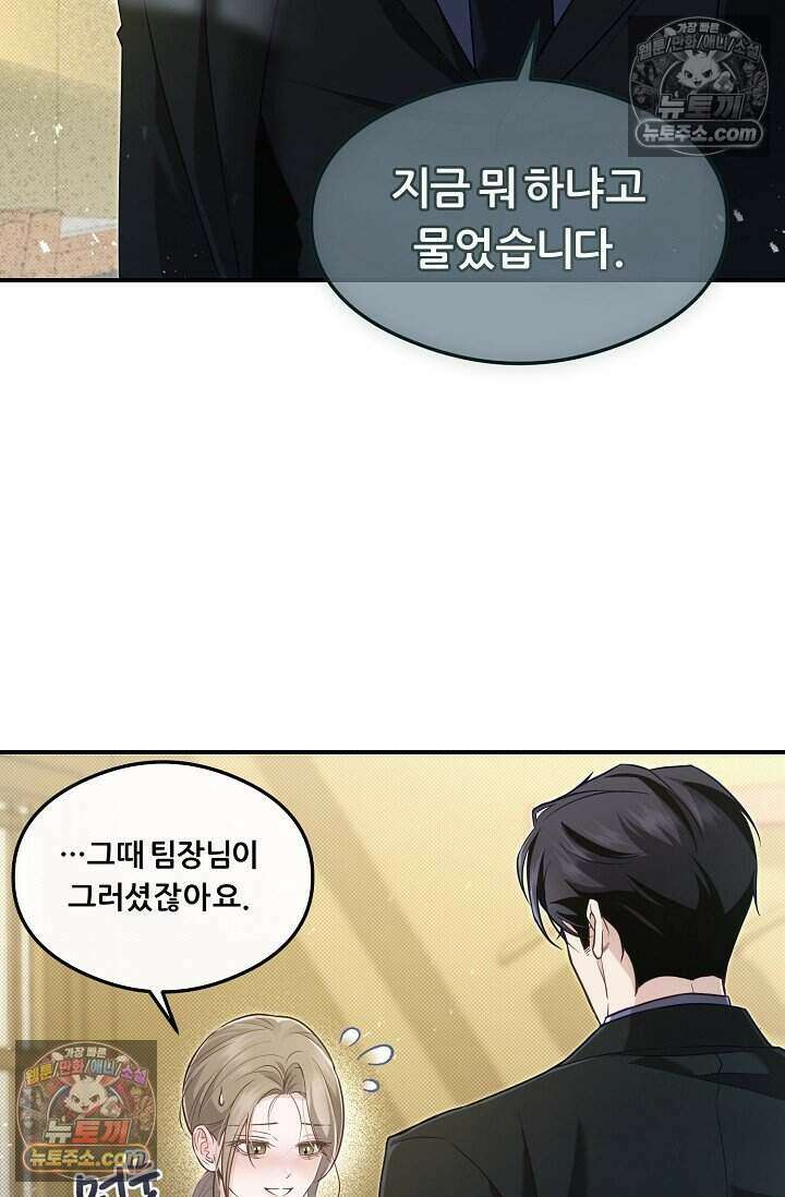 밤의 팀장님 [19세 완전판] 7화 13