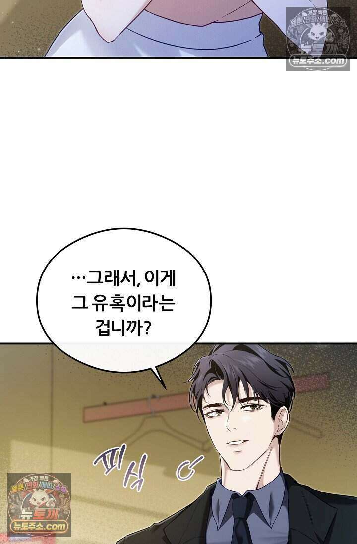 밤의 팀장님 [19세 완전판] 7화 16