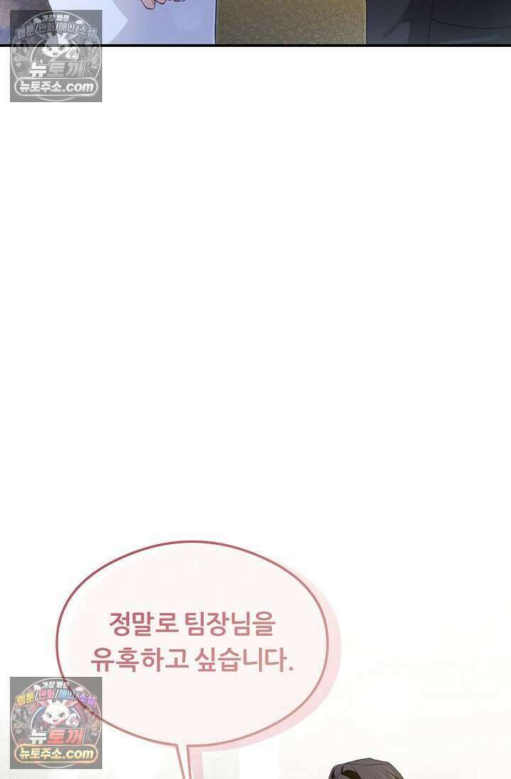 밤의 팀장님 [19세 완전판] 7화 18